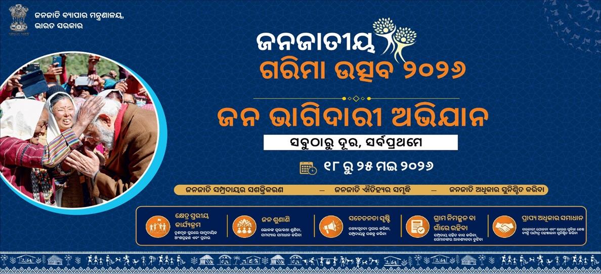 Jana jatiya garima utshav
